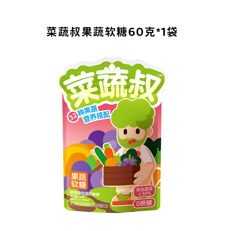 菜蔬叔60g果蔬儿童软糖蔬菜原汁糖果休闲健康营养零食0蔗糖