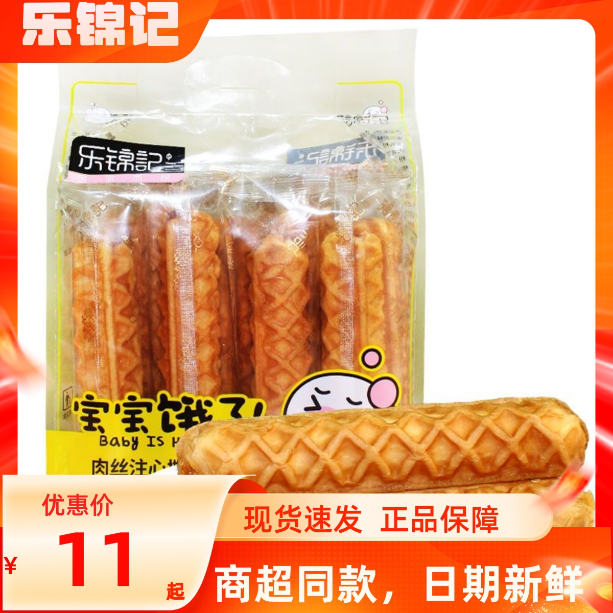 乐锦记撕棒面包380G*3包糕点