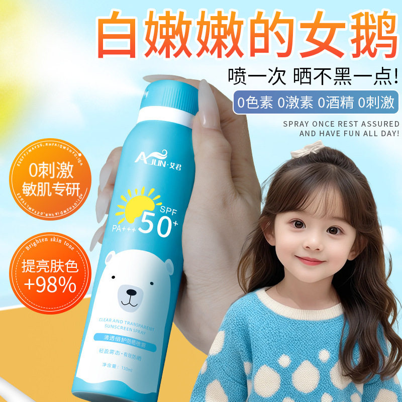 儿童防晒喷雾50倍隔离紫外线防水防汗清爽亮白学生大人面全身通用