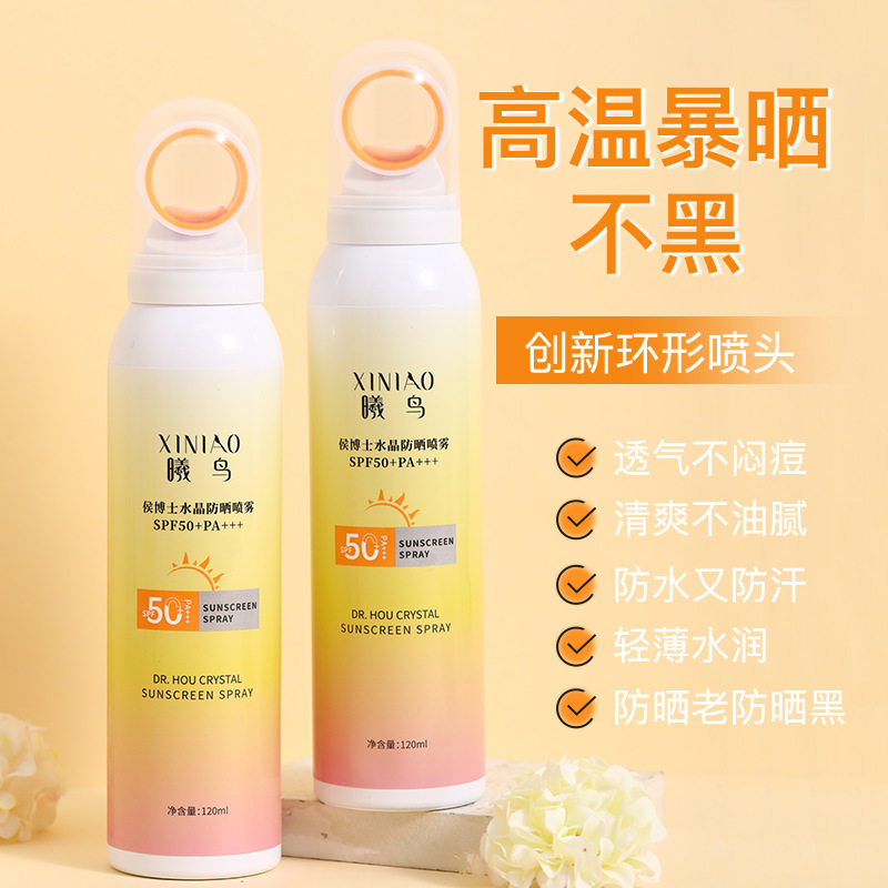小光圈水晶防晒喷雾50倍轻薄隔离紫外线水感莹亮清爽全身男女通用
