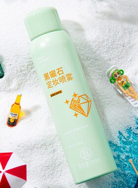 黑曜石控油定妆喷雾轻薄清爽服帖柔焦长效持妆快速成膜均匀不花妆