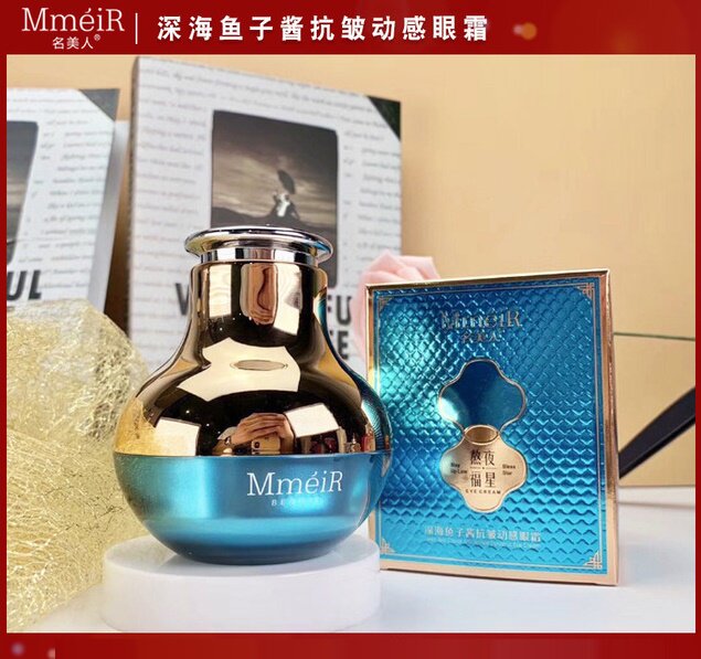 名美人深海鱼子酱抗皱动感眼霜