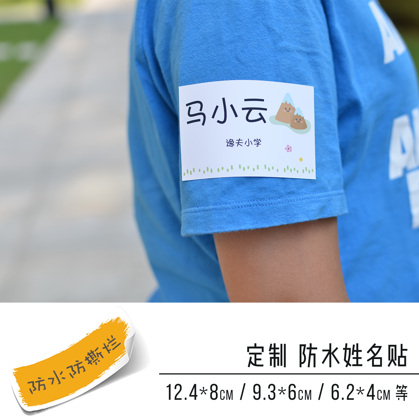 定制防水姓名贴纸 标签贴 大尺寸个性名字贴书作业本衣服班级名牌