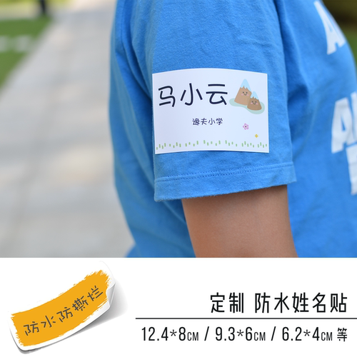 定制学生姓名贴纸大尺寸学校胸前