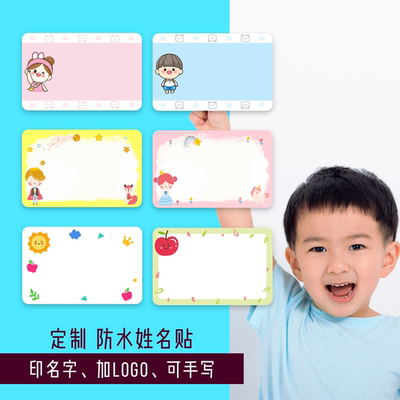 定制防水姓名贴纸 大尺寸名字贴牌手臂胸前衣服学校开学班级学生