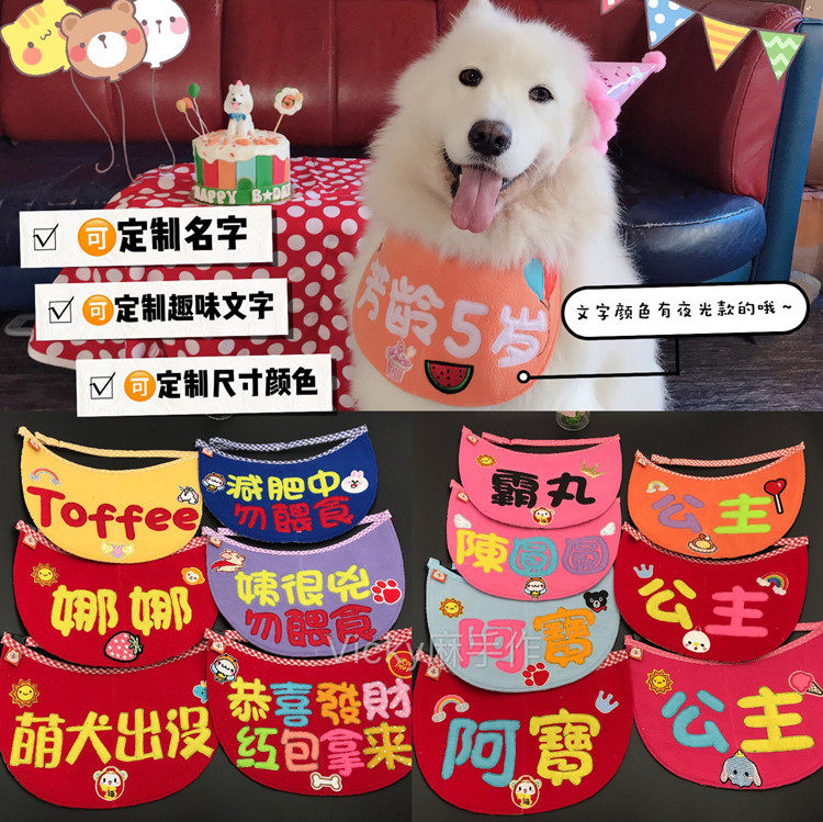 网红同款宠物名字口水巾定制泰迪比熊大狗金毛萨摩阿拉围兜防水巾