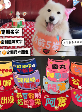 网红同款宠物名字口水巾定制泰迪比熊大狗金毛萨摩阿拉围兜防水巾