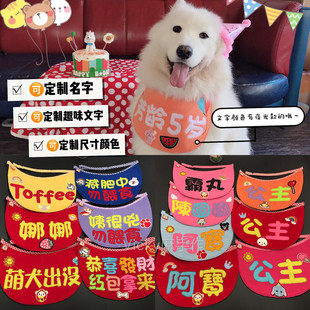 网红同款 宠物名字口水巾定制泰迪比熊大狗金毛萨摩阿拉围兜防水巾