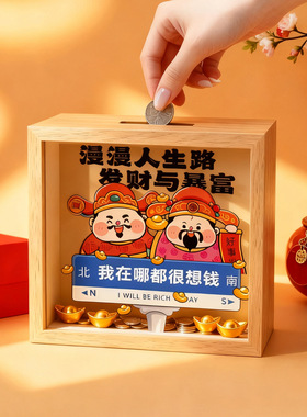 顺风顺水顺财神存钱罐储蓄相框放硬币收纳摆件新年寓意好喜庆摆画