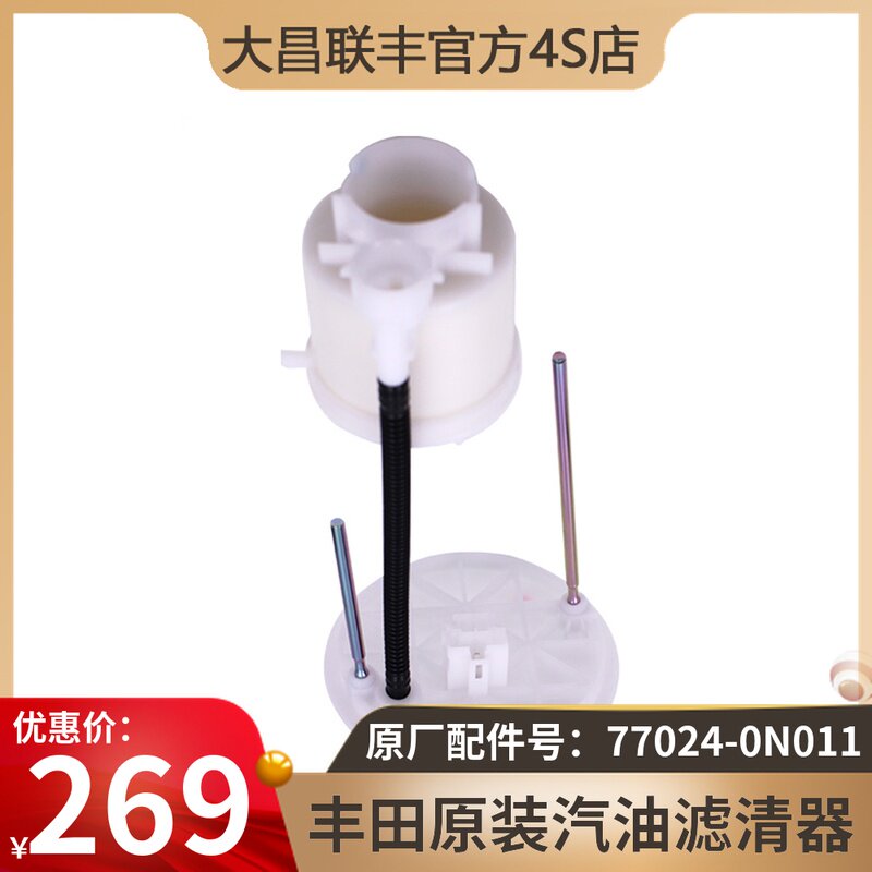 Toyota TOYOTA automobile 4S Shop accessories 77024-0N011 gasoline Filter Built-in Fuel filterin the Car/Articles/Fitting/Refit , Auto Parts and Accessories , Filter , Fuel filter  category - from Buy2taobao.com to provide professional Taobao agent buy service