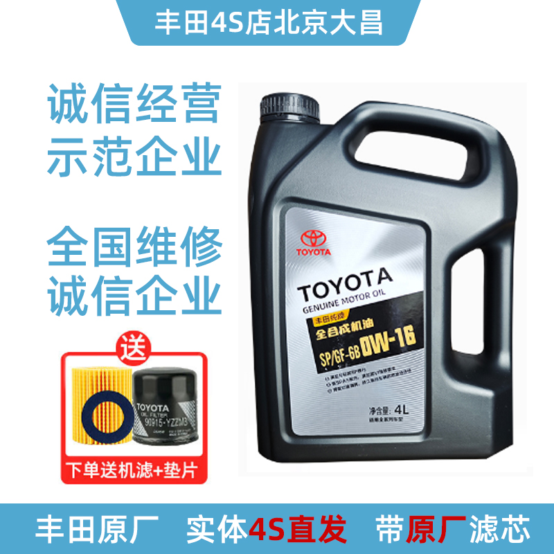 丰田0W-164LSP原厂机油