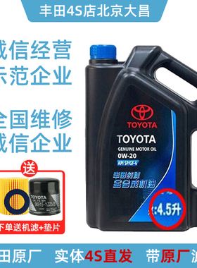 丰田原厂SP 0W-20 4.5L全合成机油汉兰达卡罗拉雷凌致炫凯美瑞RAV