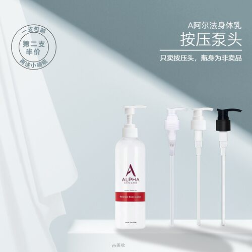 阿尔法身体乳沐浴露按压泵头