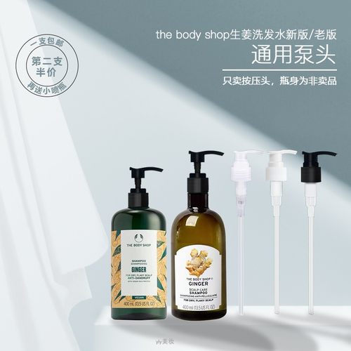 美体小铺生姜洗发水按压头沐浴露