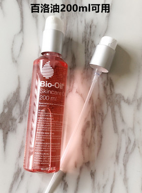 适用于 澳洲Bio Oil百洛油真空泵头 200ml按压头压嘴