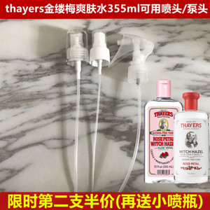 爽肤水按压头化妆水喷雾头喷头