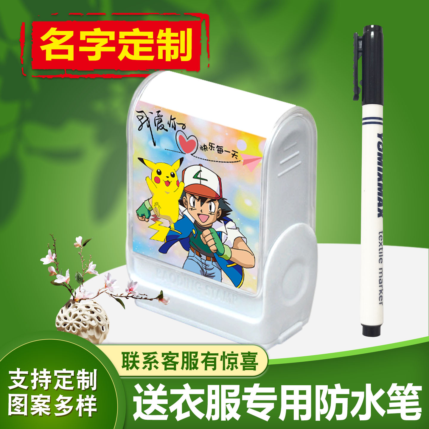 幼儿园小班入园姓名印章标签盖章