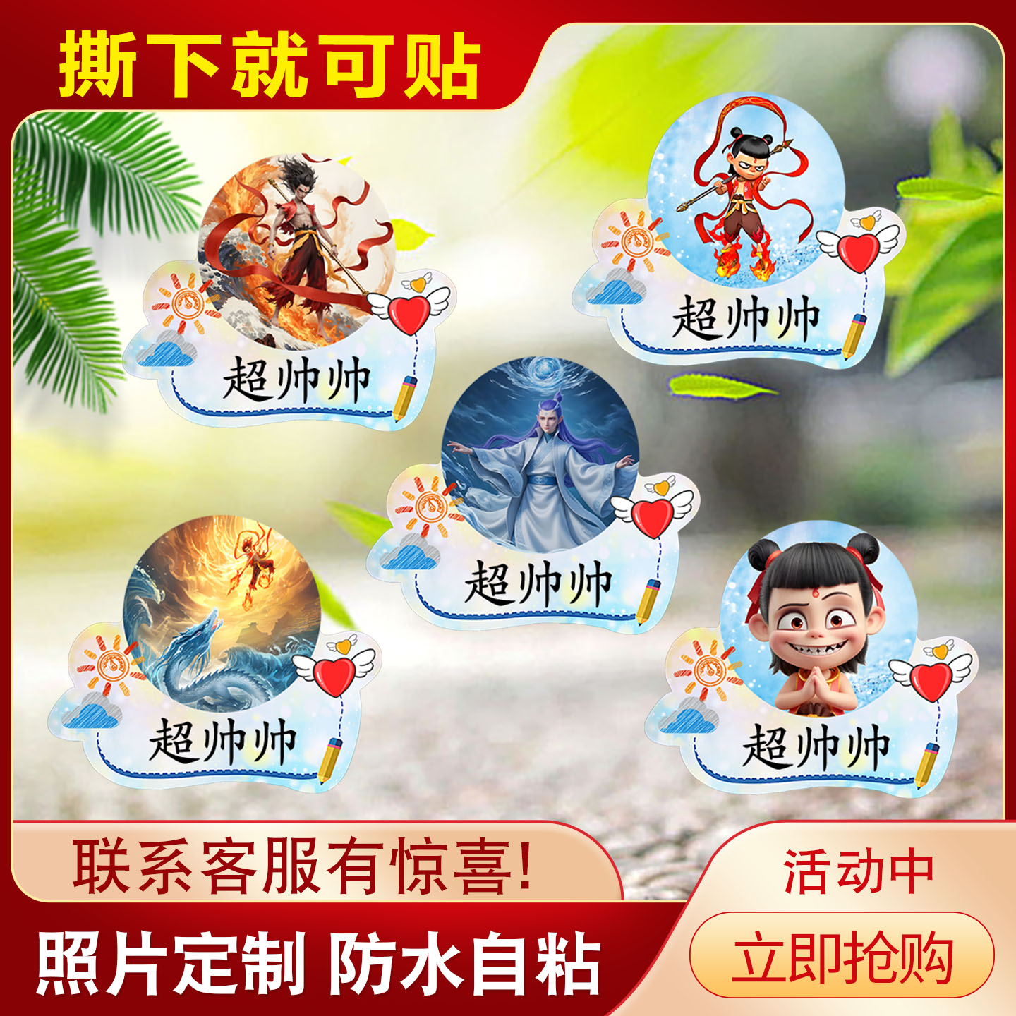 标签纸自粘防水名字贴防油防刮幼儿园贴纸哪吒防丢失撕不烂姓名贴