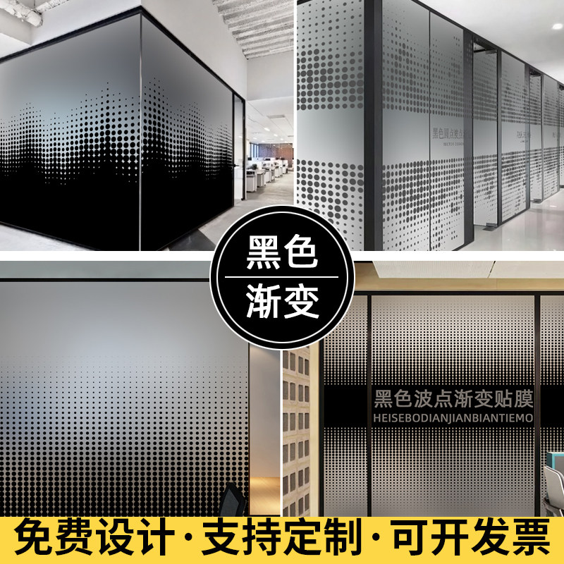会议室波点渐变玻璃贴纸定制logo