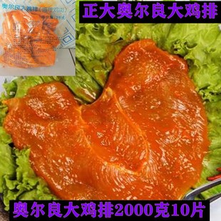 正大奥尔良大鸡排10片2000克商用鸡排油炸半成品冷冻鸡排多省包邮