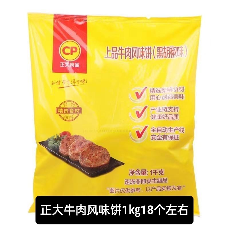 正大黑胡椒味上品牛肉风味饼冷冻半成品含鸡肉1000克每包多省包邮
