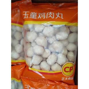 包邮 正大玉童鸡肉丸可做火锅麻辣烫串串香丸子1000g装 1包起多省