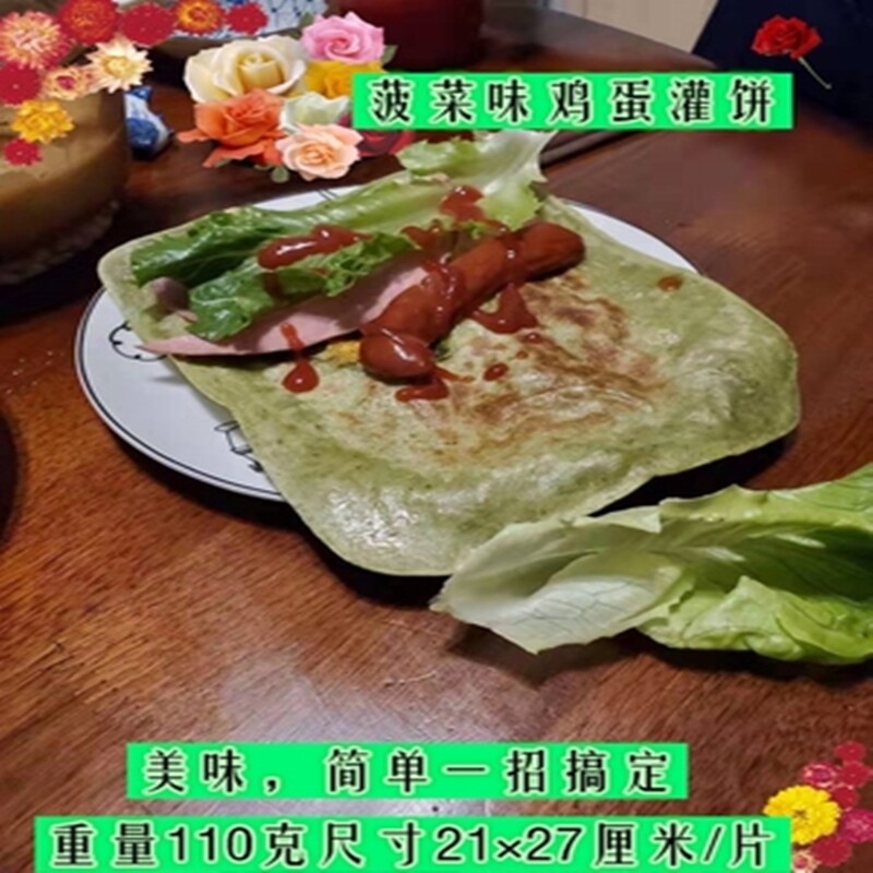菠菜味鸡蛋灌饼面饼皮饼