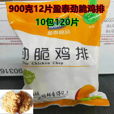 盈泰清真劲脆鸡排900克/包盈泰