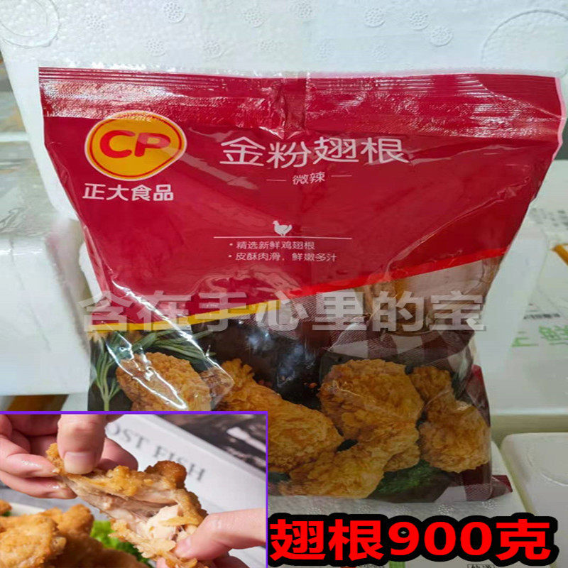 冷冻半成品香辣翅根商用正大