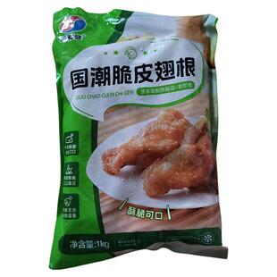 新和盛国潮脆皮翅根1千克装 约12个左右油炸空气炸锅冷冻商用