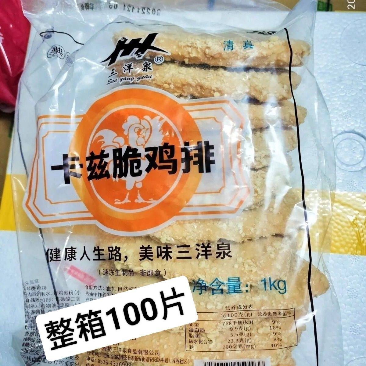 三洋泉卡兹脆鸡排油炸鸡排2斤10片装1袋多省可包邮整箱10包商用