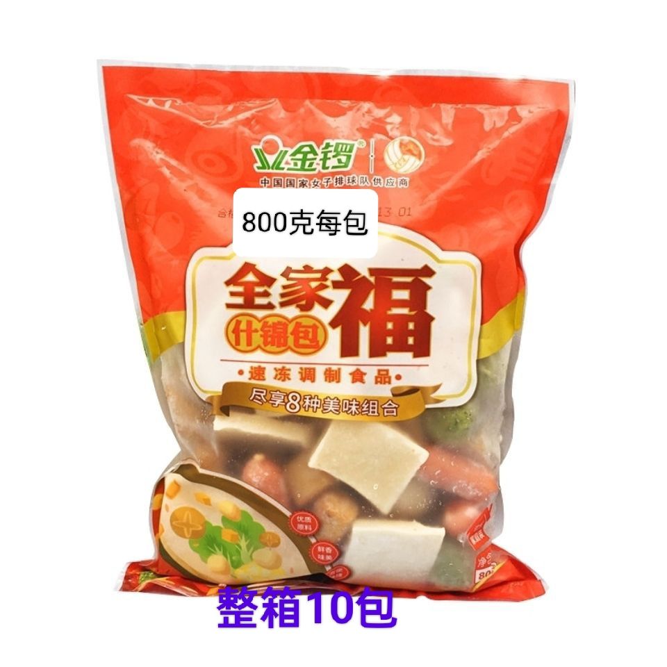 金锣全家福什锦包800g1袋火锅套餐组合八种食材半成品商用