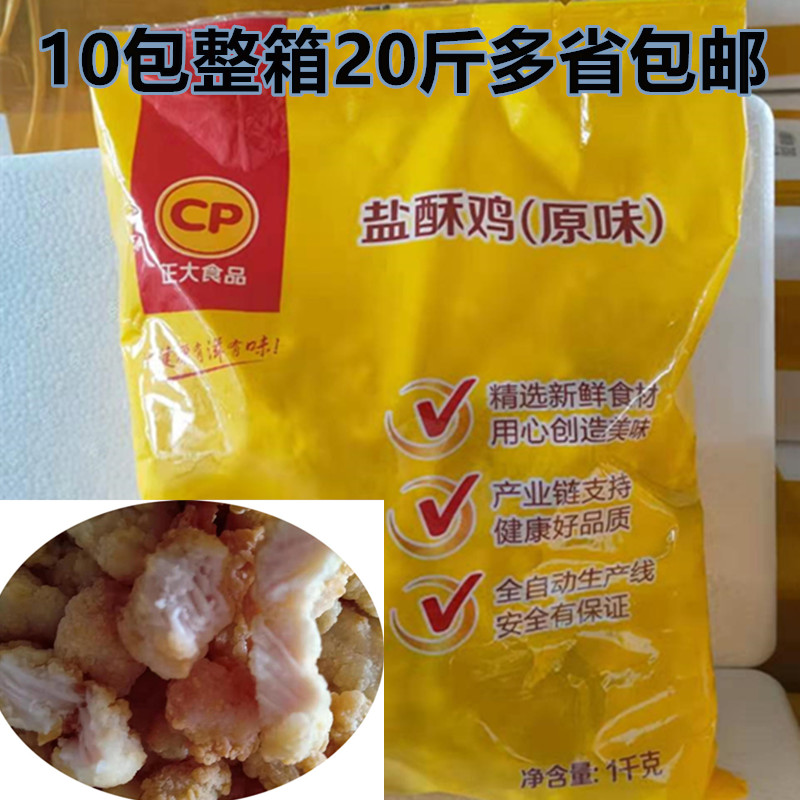 包邮正大盐酥油炸小吃半成品鸡块