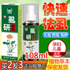 Louse children Head lice Li net lice Crab louse Spray One hundred adult Sweep away the light Spray