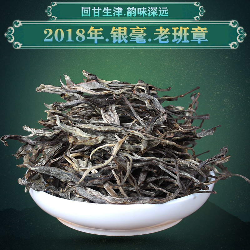 2018年云南勐海普洱茶 银毫老班章生茶 散装百年古树茶叶250g袋装