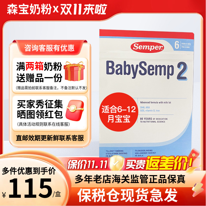 27年1月保税仓semper森宝新版盒装婴儿配方奶粉二段2段800g6-12月