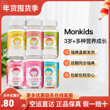 瑞典直邮Monkids小猴子儿童维生素C+锌儿童鱼油铁维生素D软糖
