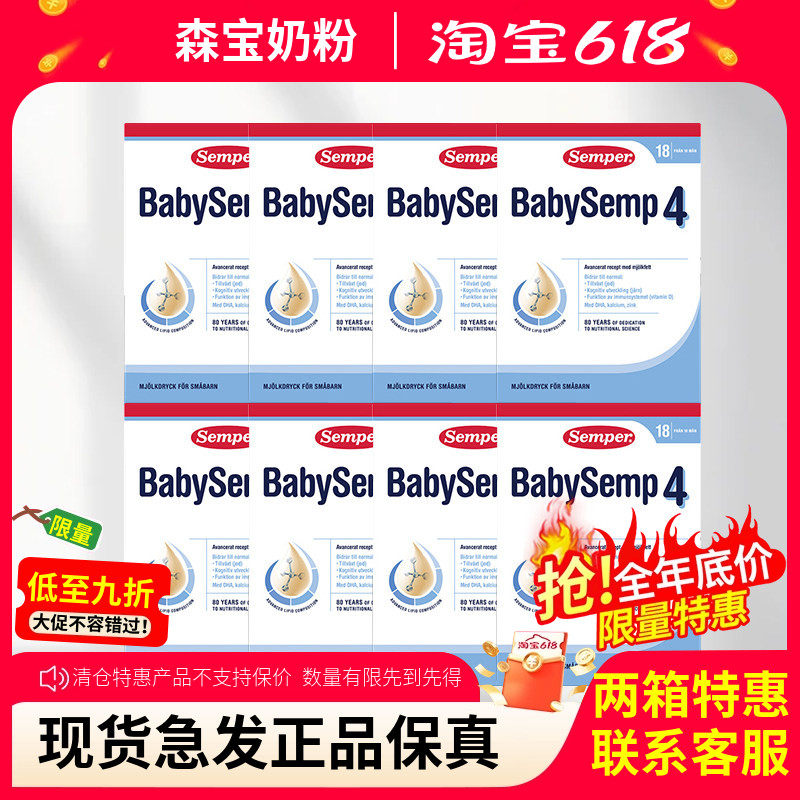 保税仓现货瑞典Semper森宝奶粉4段四段婴幼儿配方奶粉800g8盒