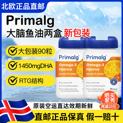 Primalg深海鱼油大脑青少年成人