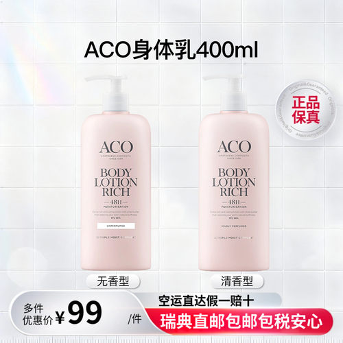 ACO身体乳适合干性肤质无香清香