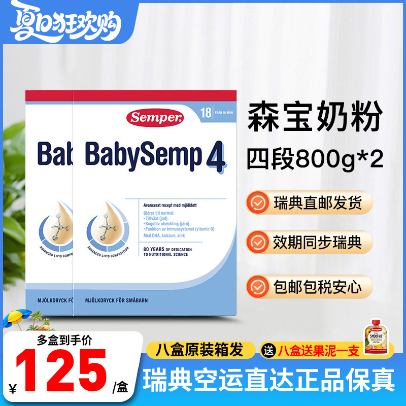 27年10瑞典直邮Semper森宝婴幼儿配方奶粉四段4段800g乳糖18个月