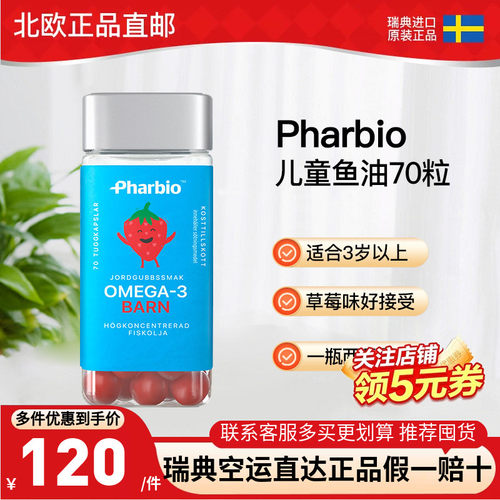 pharbio儿童鱼油草莓味直邮