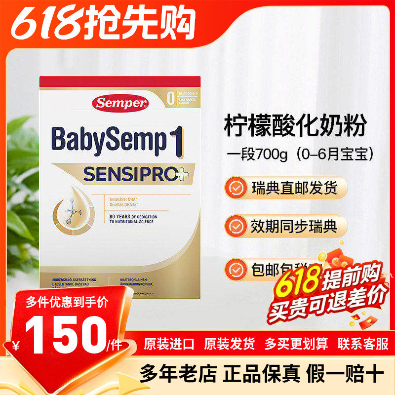 瑞典直邮Semper森宝婴儿奶粉1段一段柠檬酸化奶粉700g2盒