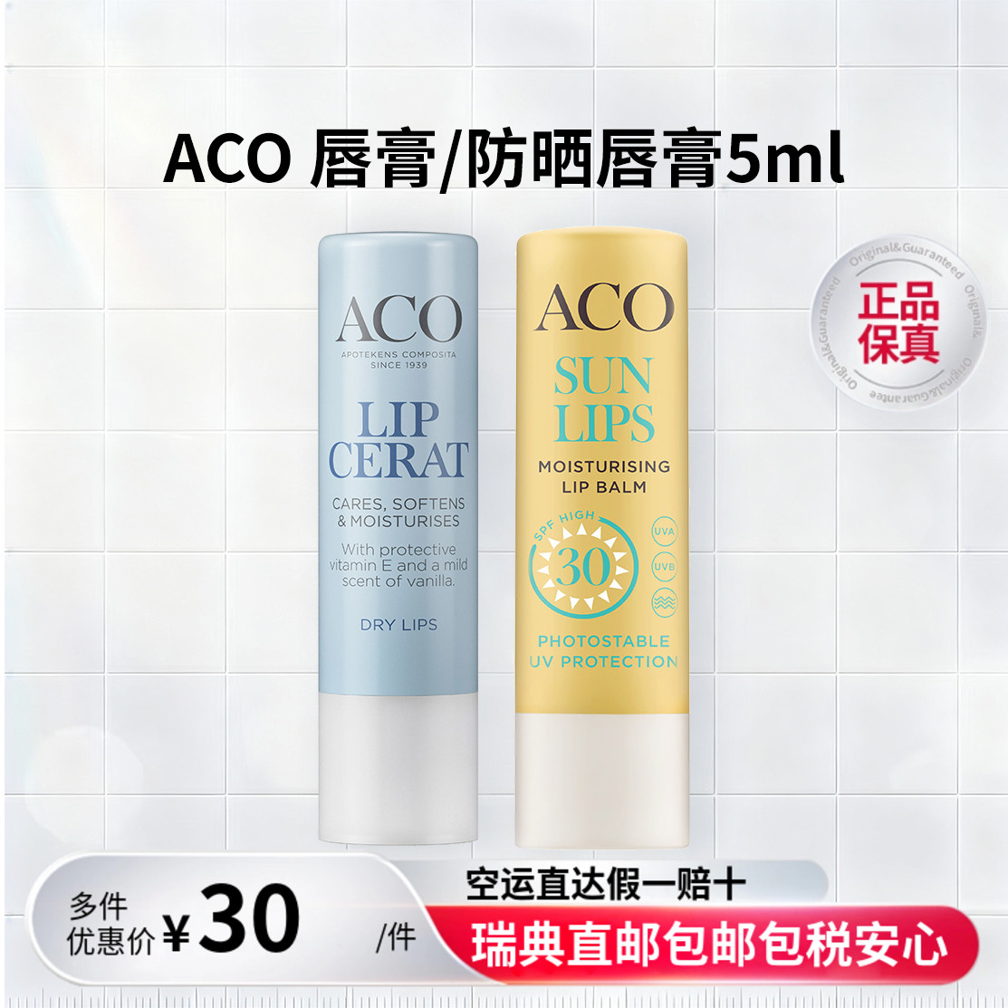 ACO唇膏维生素E滋润防晒款
