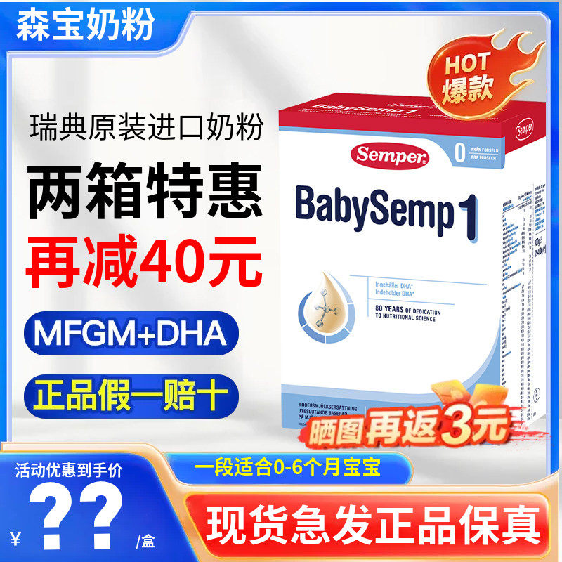 保税仓现货瑞典进口正品Semper森宝一段1段婴幼儿配方奶粉800g