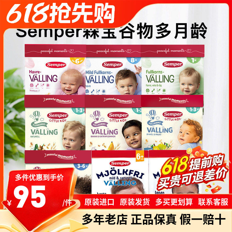 两盒瑞典直邮森宝Semper婴幼儿宝宝辅食燕麦粗粮谷物奶粉6月-3岁