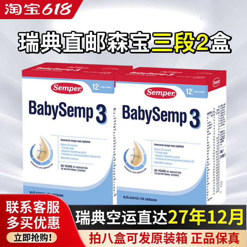 瑞典直邮空运进口Semper森宝三段3段乳糖婴幼儿配方奶粉800g