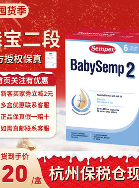 27年后保税仓瑞典进口Semper森宝二段2段婴幼儿配方奶粉800g