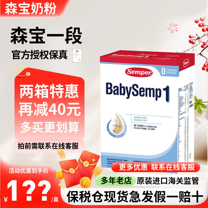 保税仓现货瑞典进口正品Semper森宝一段1段婴幼儿配方奶粉800g