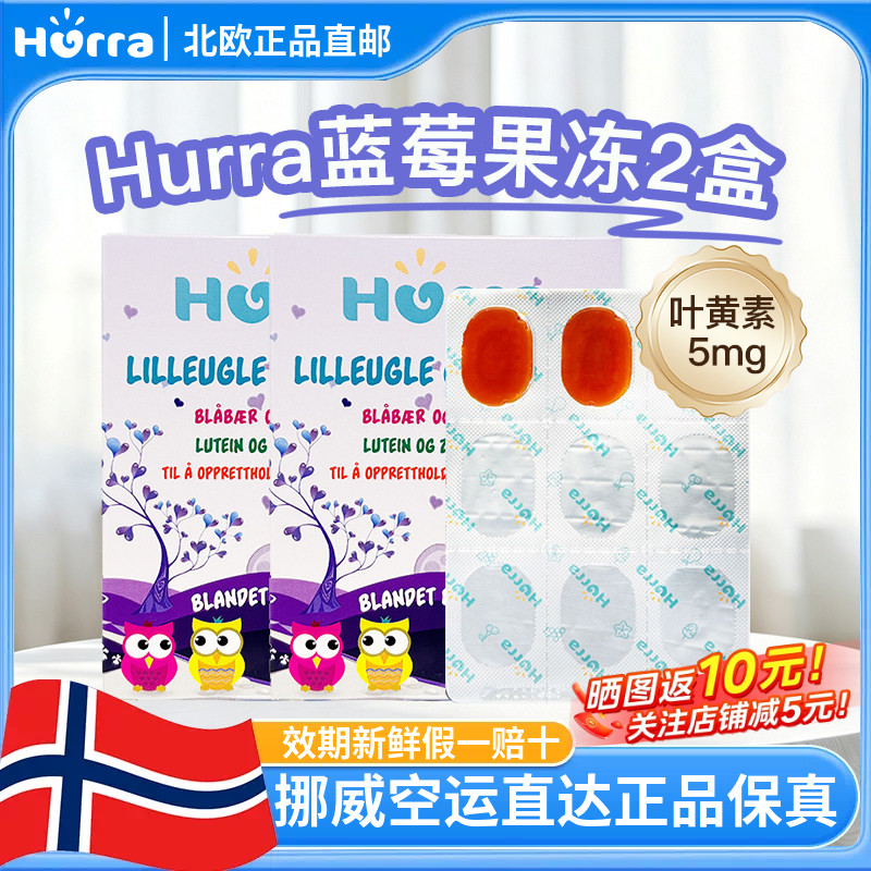 挪威直邮蓝莓叶黄素果冻45粒